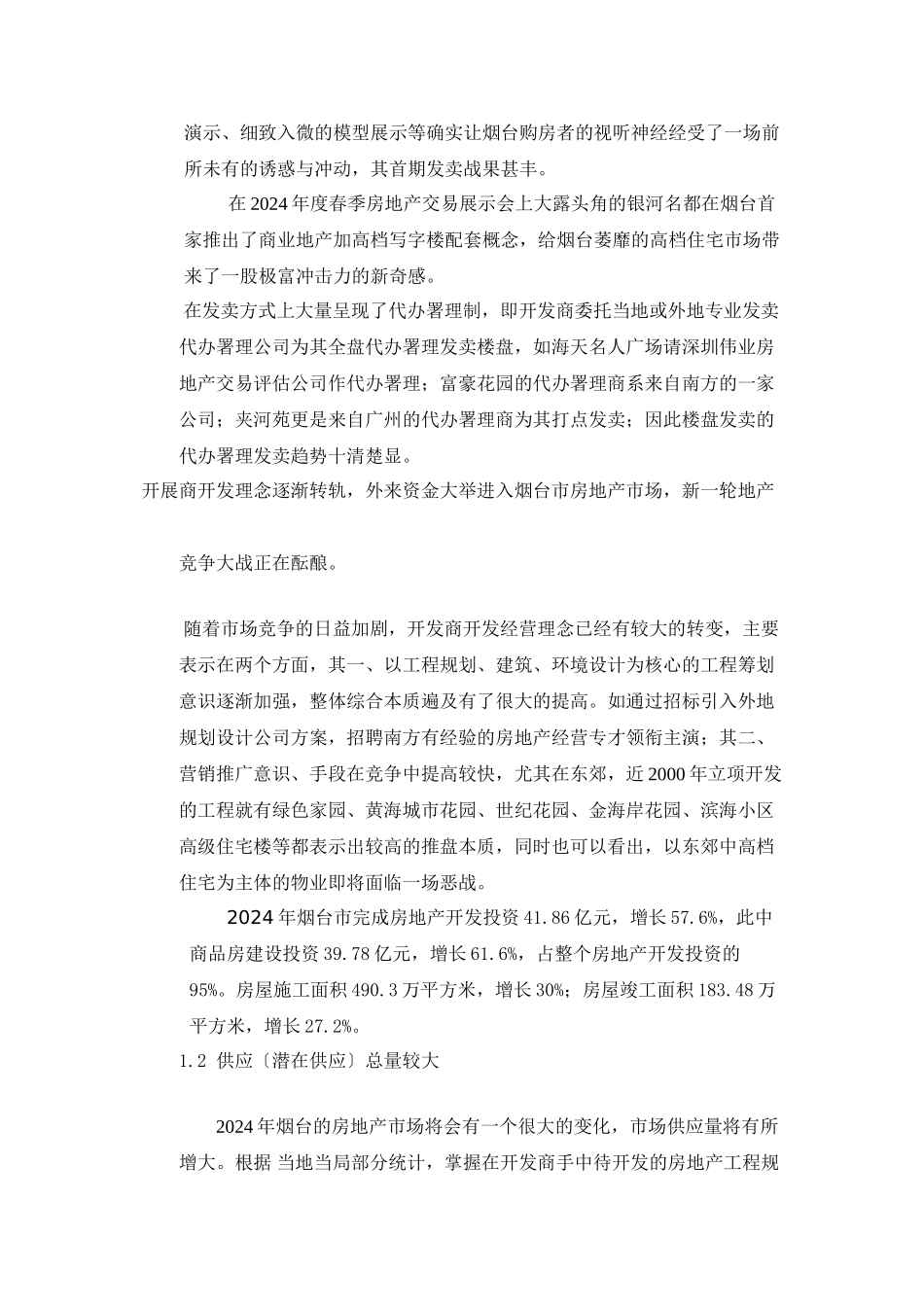 XXX新城全程策划营销方案_第2页