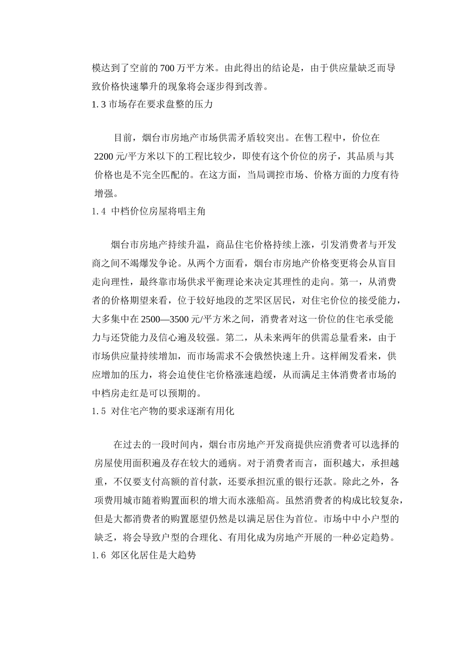 XXX新城全程策划营销方案_第3页