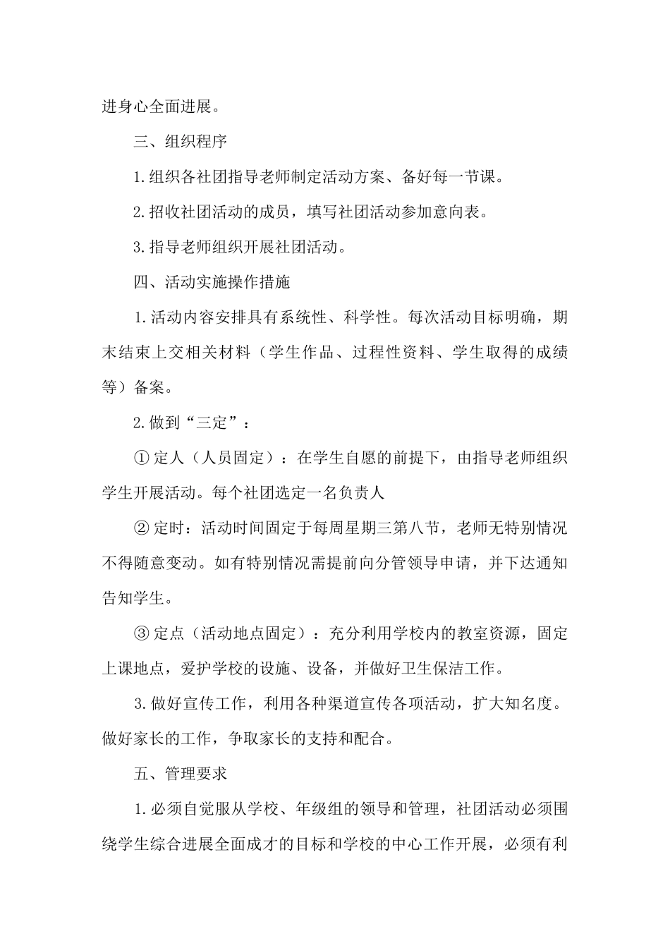 XXX学校社团活动方案_第2页