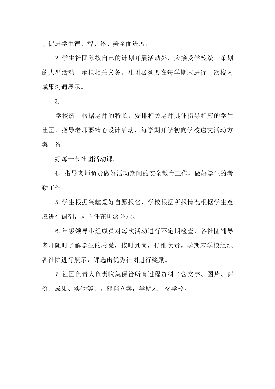 XXX学校社团活动方案_第3页