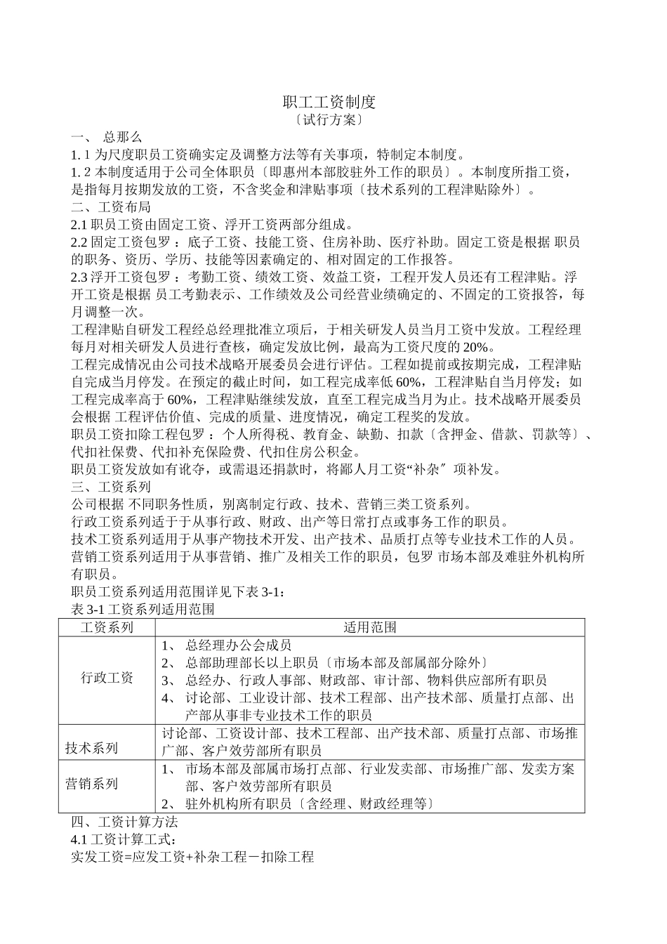 XXX手机电子企业的工资制度_第1页