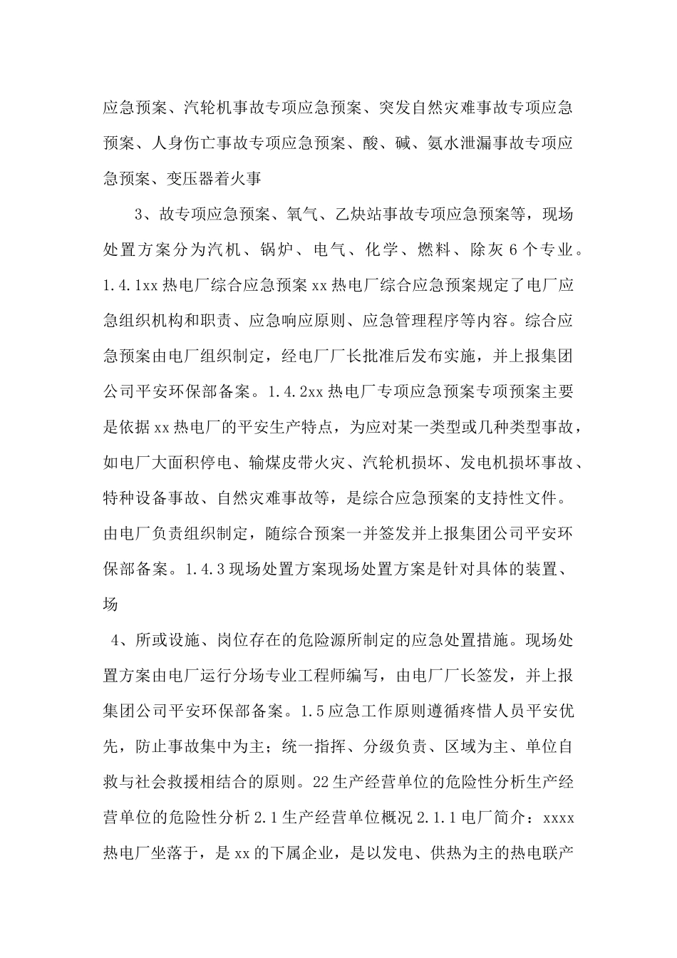 XXX电厂安全生产事故综合应急预案_第2页