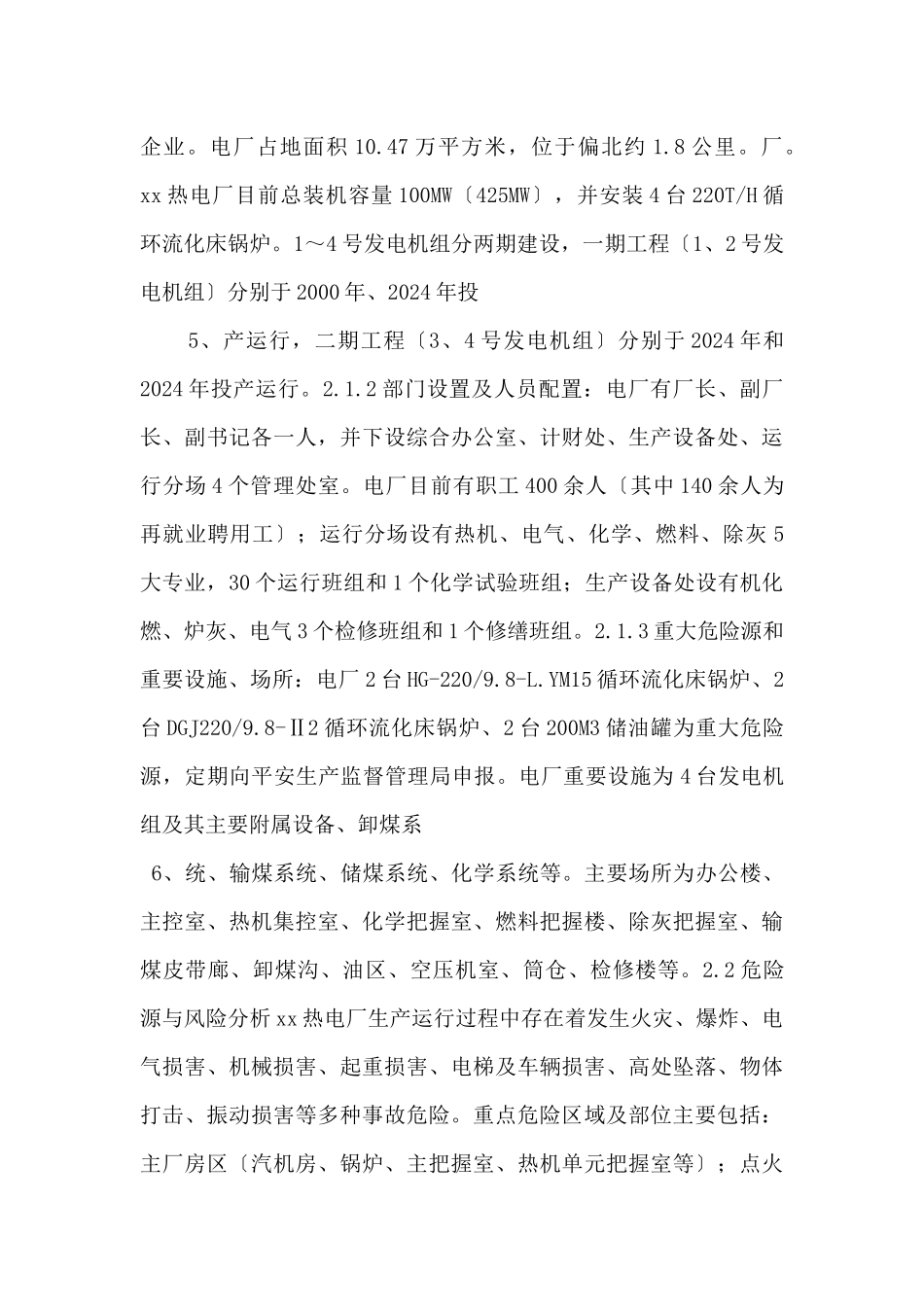 XXX电厂安全生产事故综合应急预案_第3页