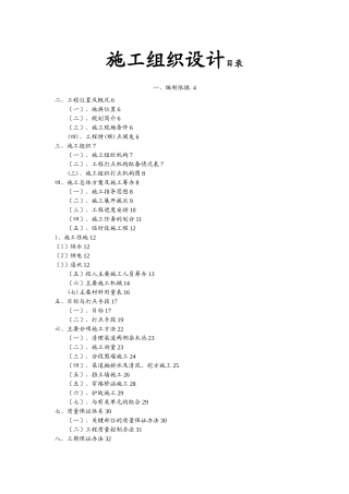 XXX渠道硬化施工组织设计