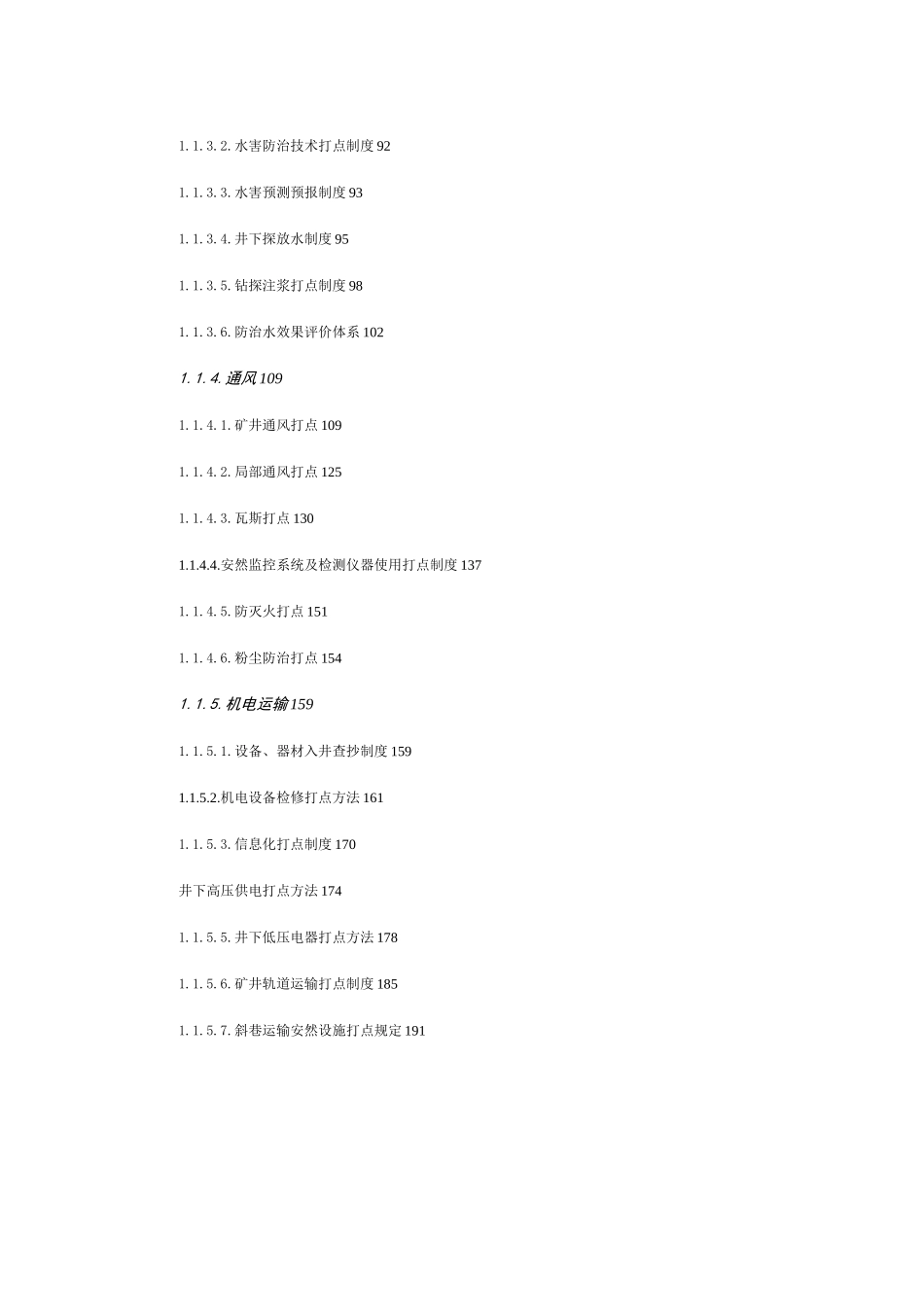 XXX矿五自管理制度汇编范例_第2页