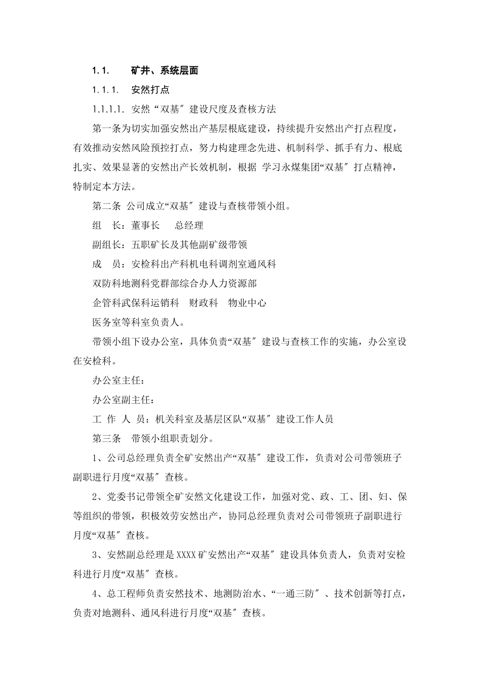 XXX矿五自管理制度汇编范例_第3页