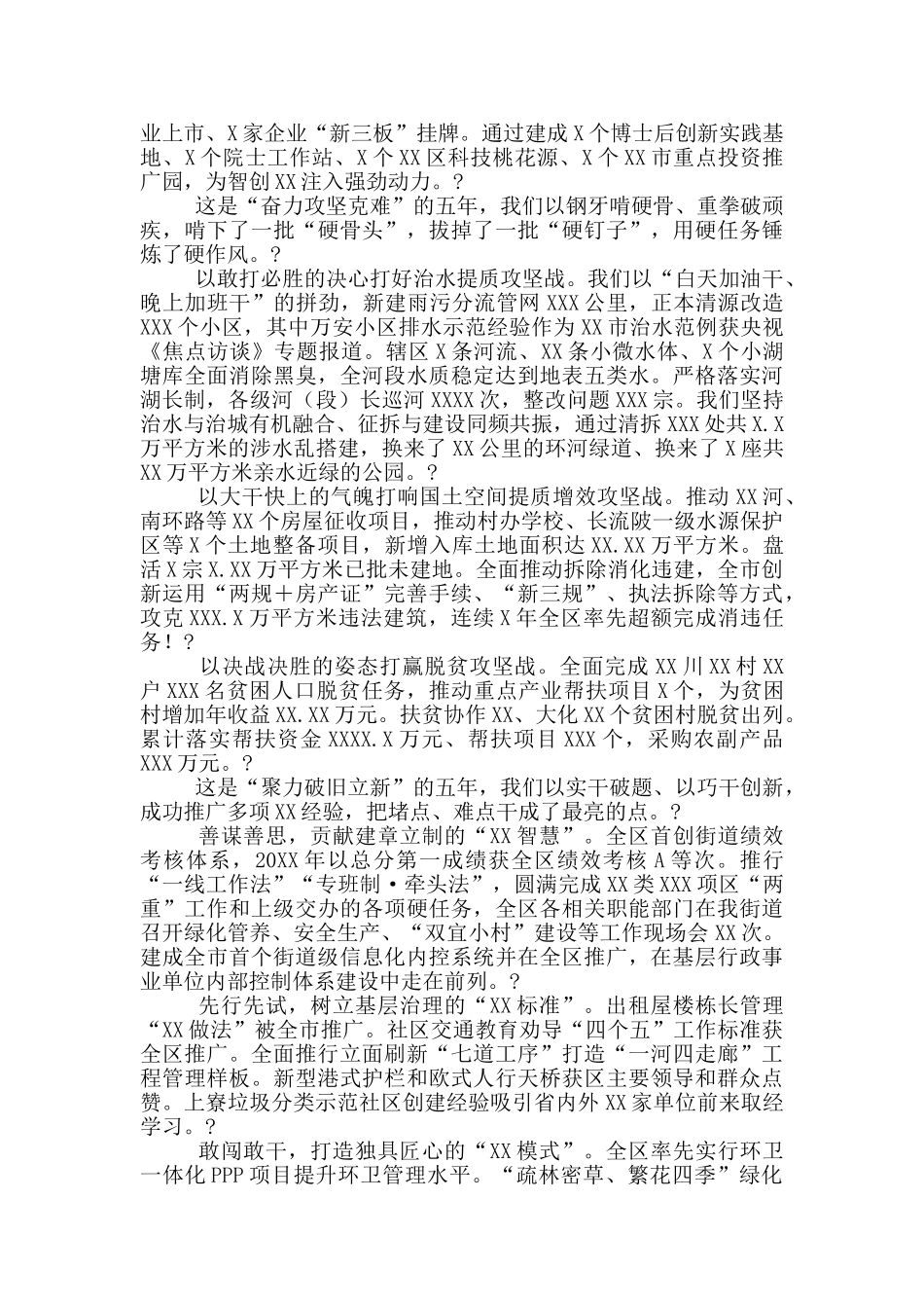 XXX街道党工委2024年工作报告_第2页