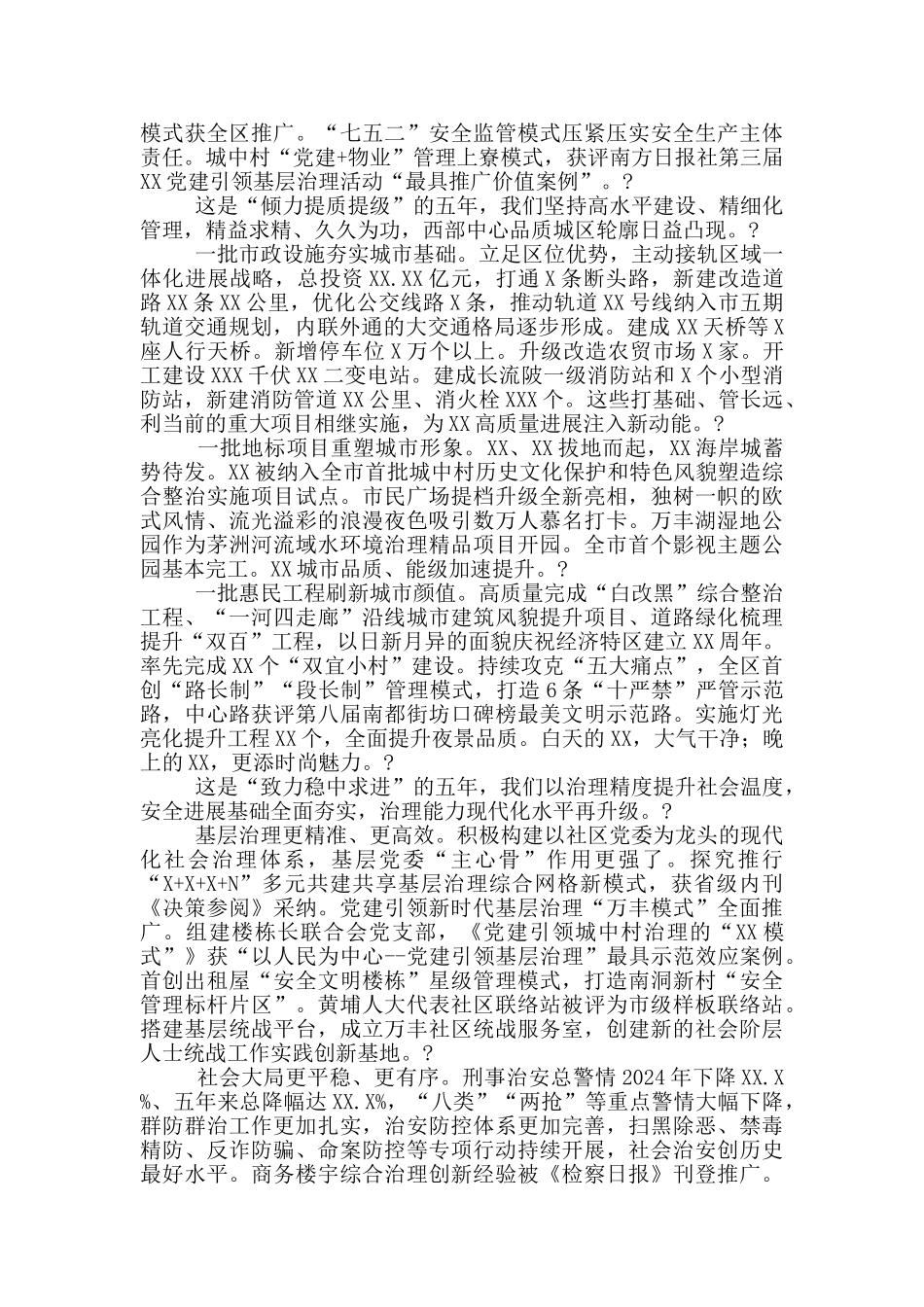 XXX街道党工委2024年工作报告_第3页