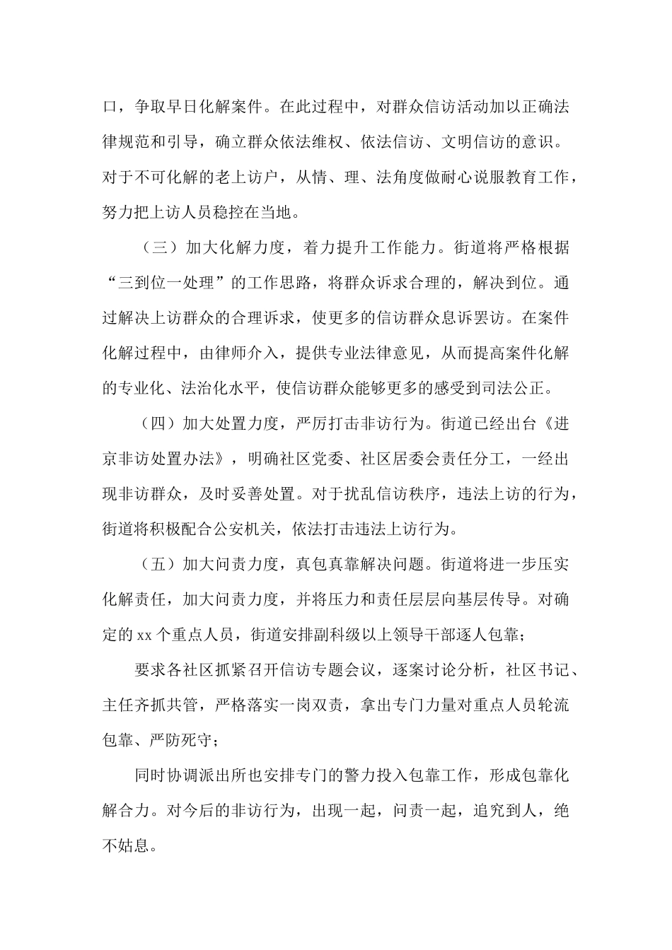 xxx街道关于近期信访工作不力的检讨发言_第3页