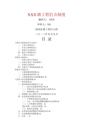 XXX路项目管理手册