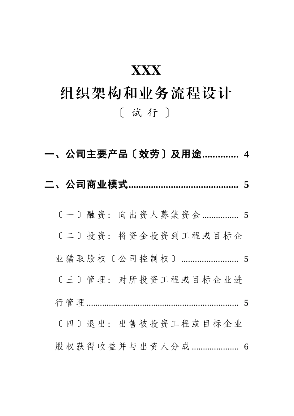 XXX有限公司组织架构和业务流程设计_第1页