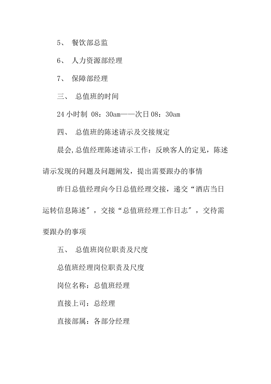 XXX酒店总值班制度_第2页