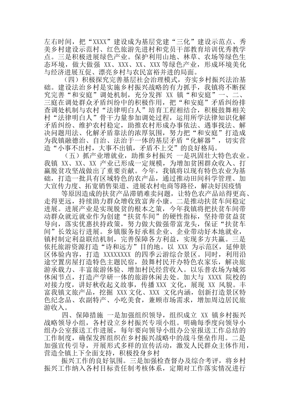 XXX镇2024年巩固脱贫成果实施乡村振兴工作方案_第2页