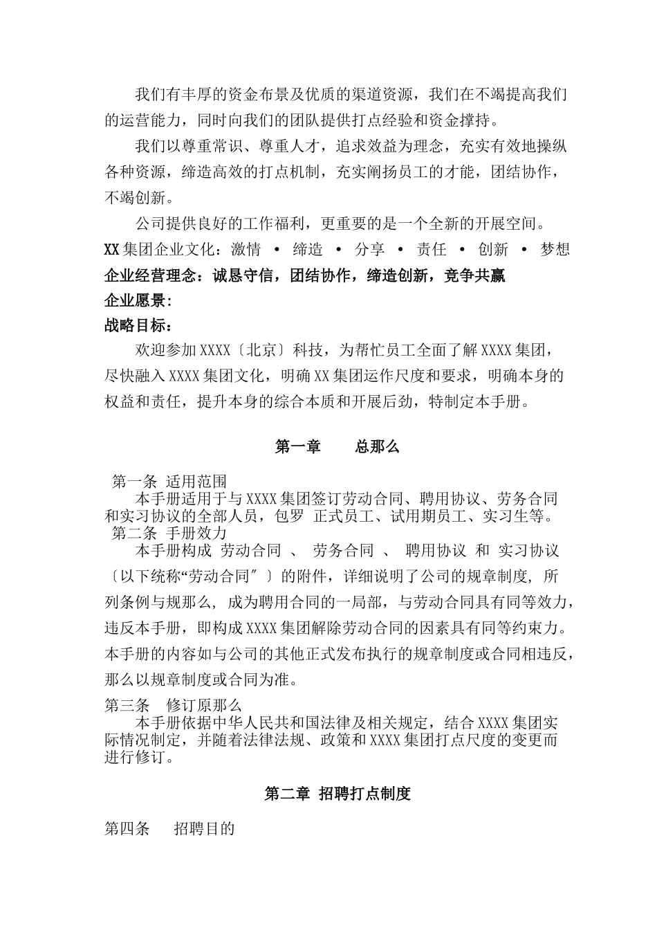 xxx集团员工手册_第2页