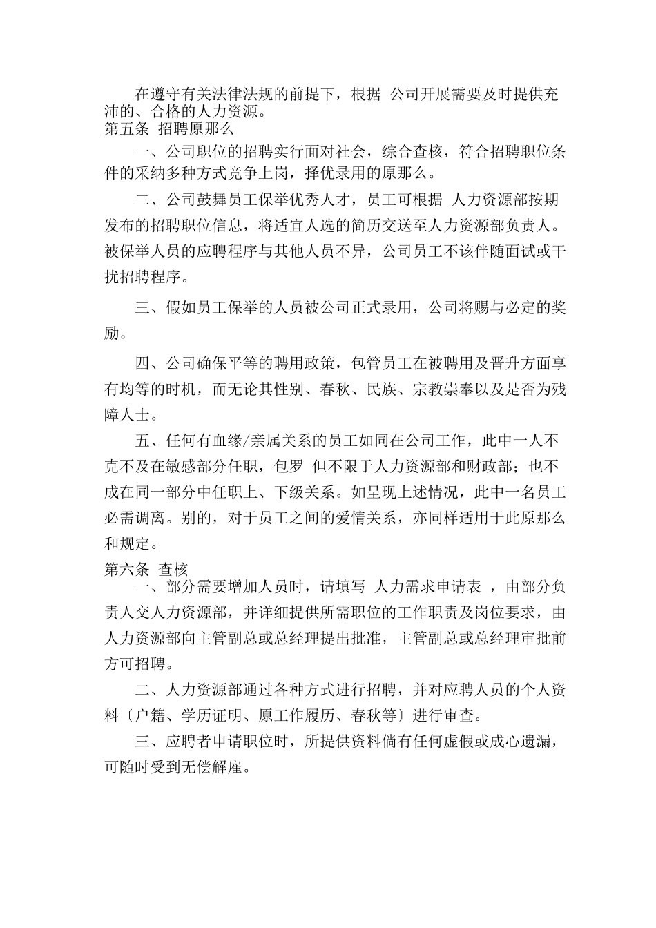 xxx集团员工手册_第3页