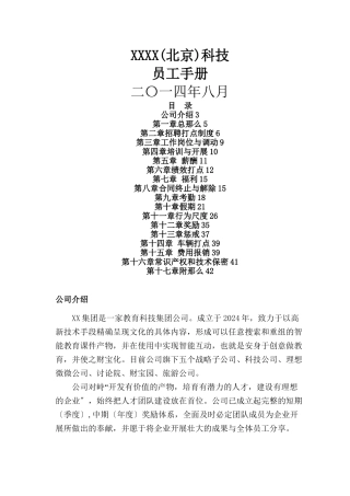 xxx集团员工手册