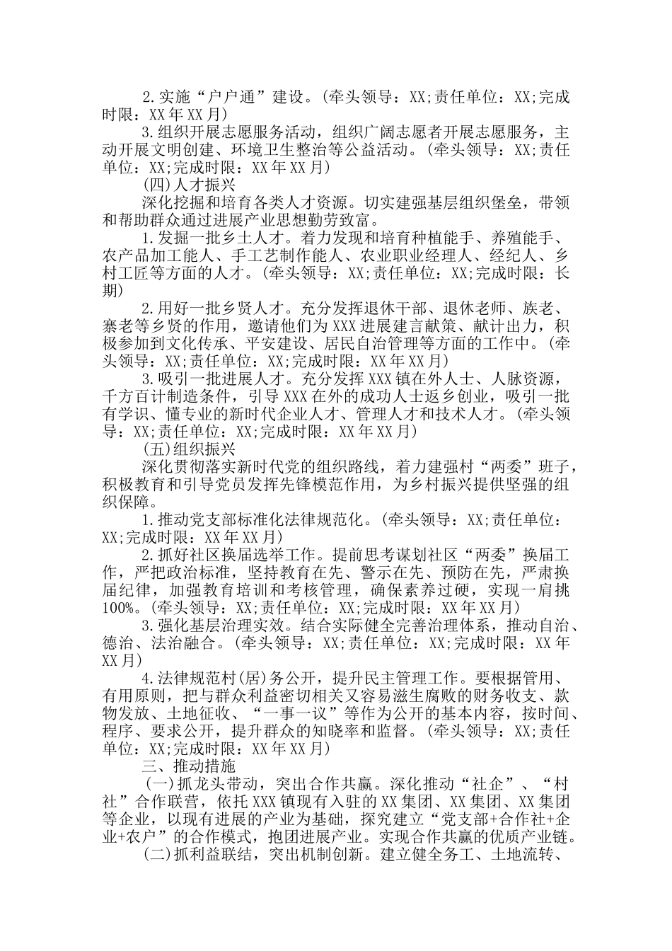 XXX镇2024年乡村振兴示范创建工作方案_第2页