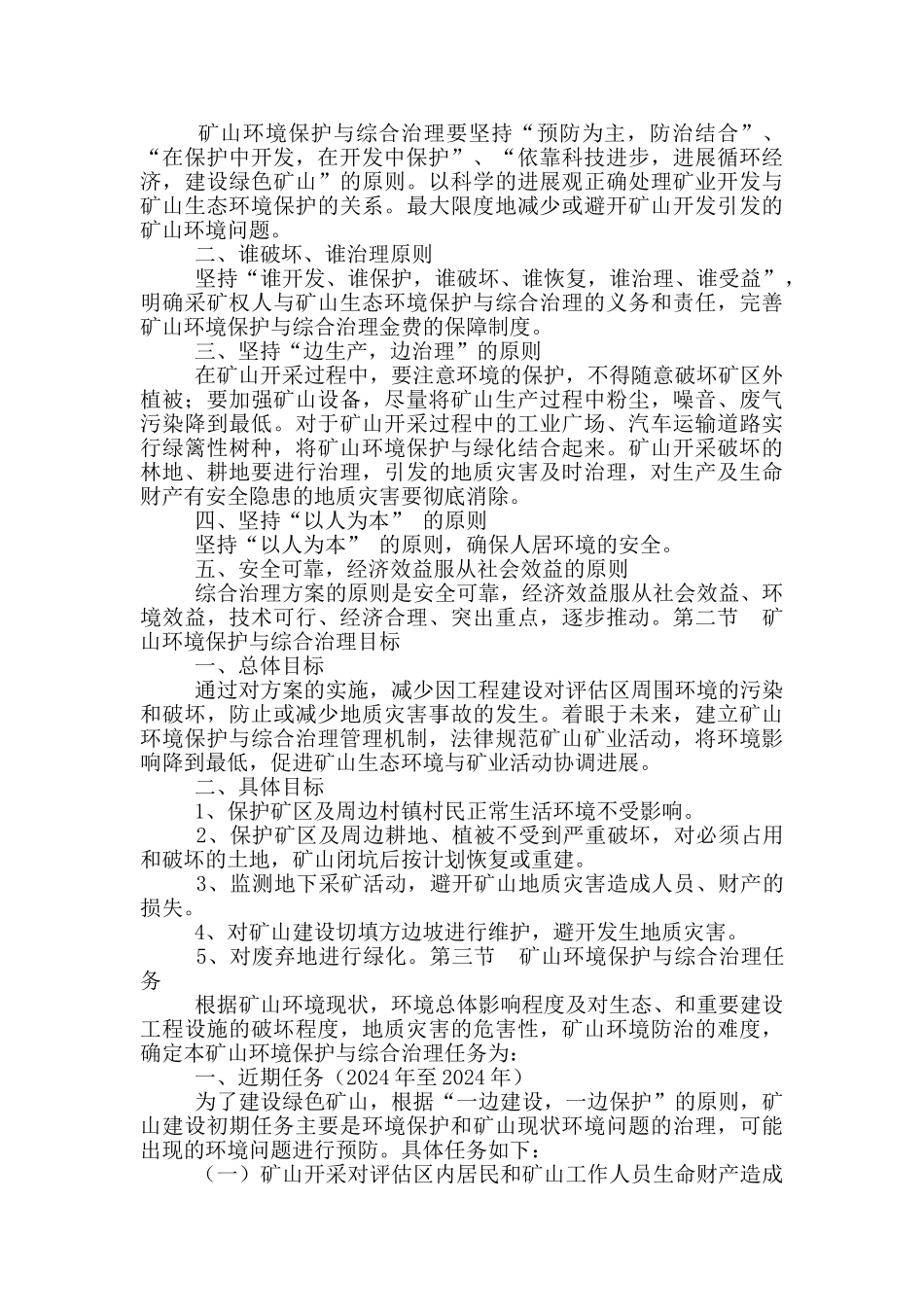 xxx集体聚餐综合治理实施方案16篇_第2页