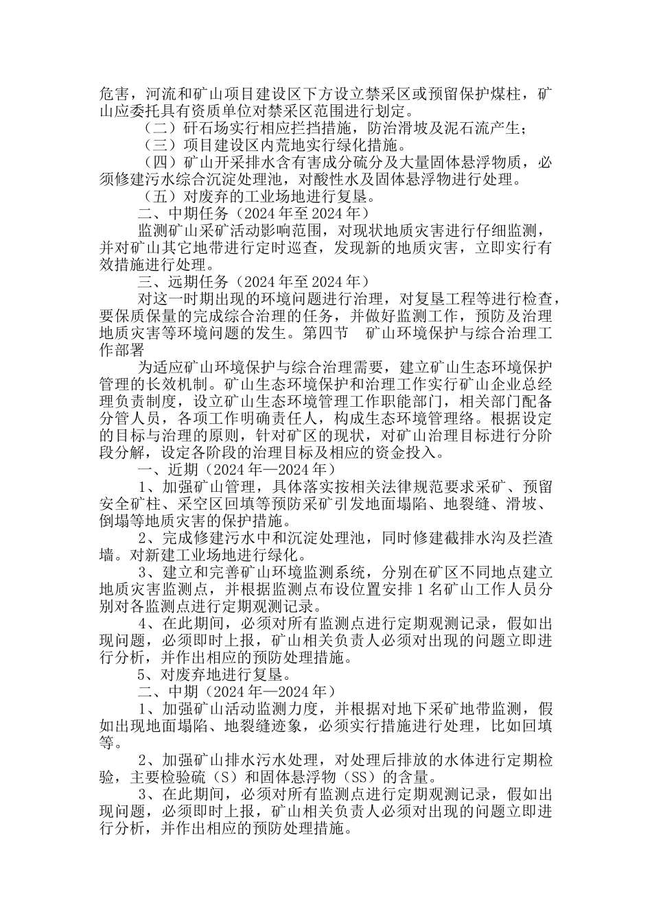 xxx集体聚餐综合治理实施方案16篇_第3页