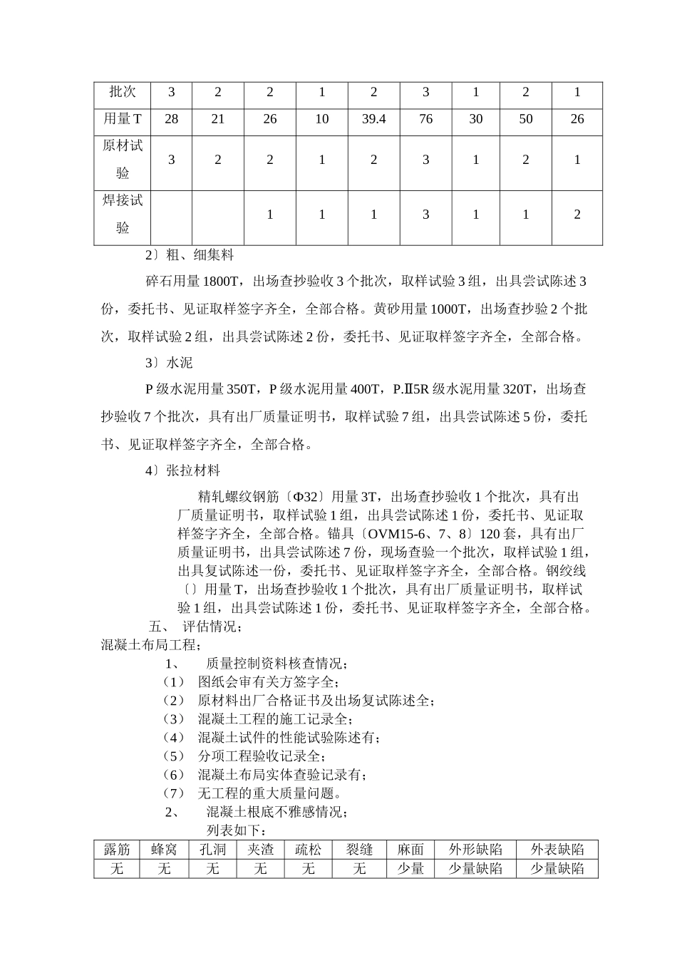 XXX桥竣工质量评估报告_第3页