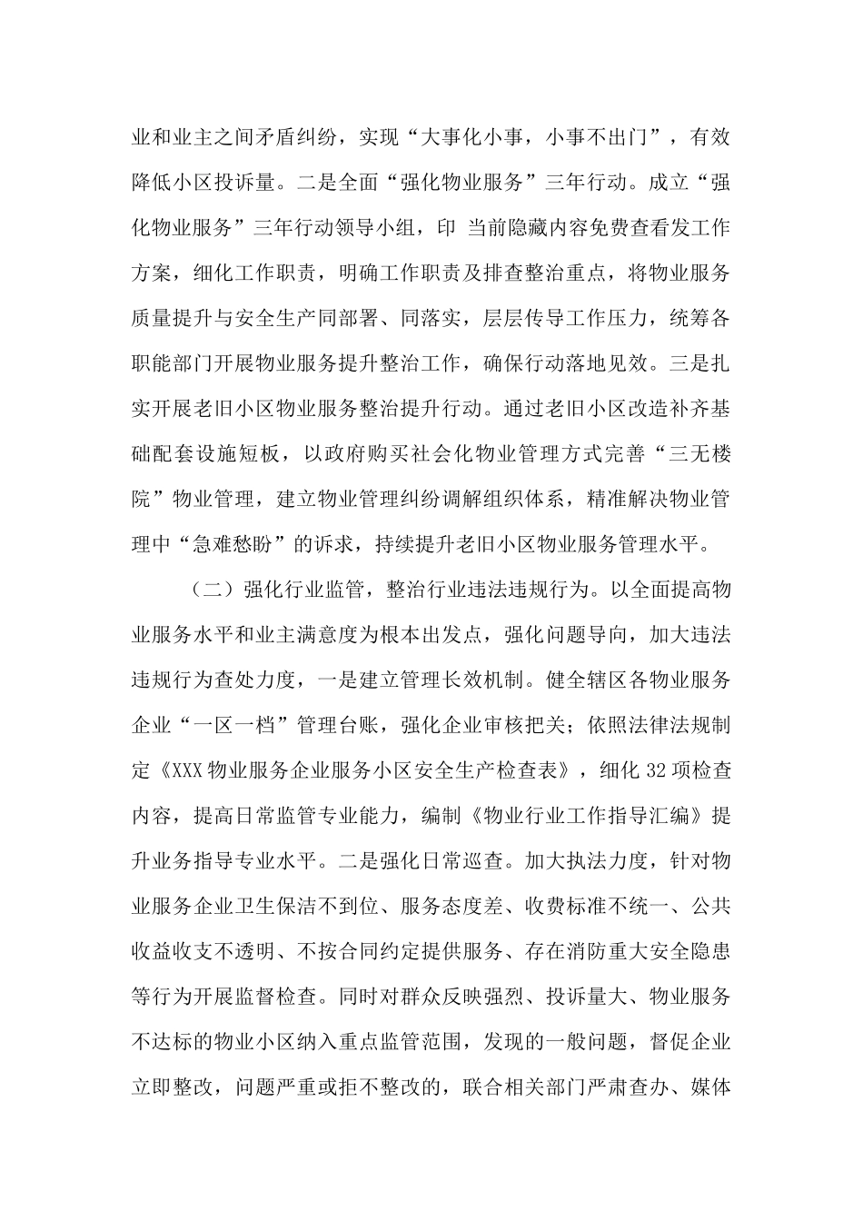 XXX物业管理及老旧小区改造工作开展情况的汇报_第2页