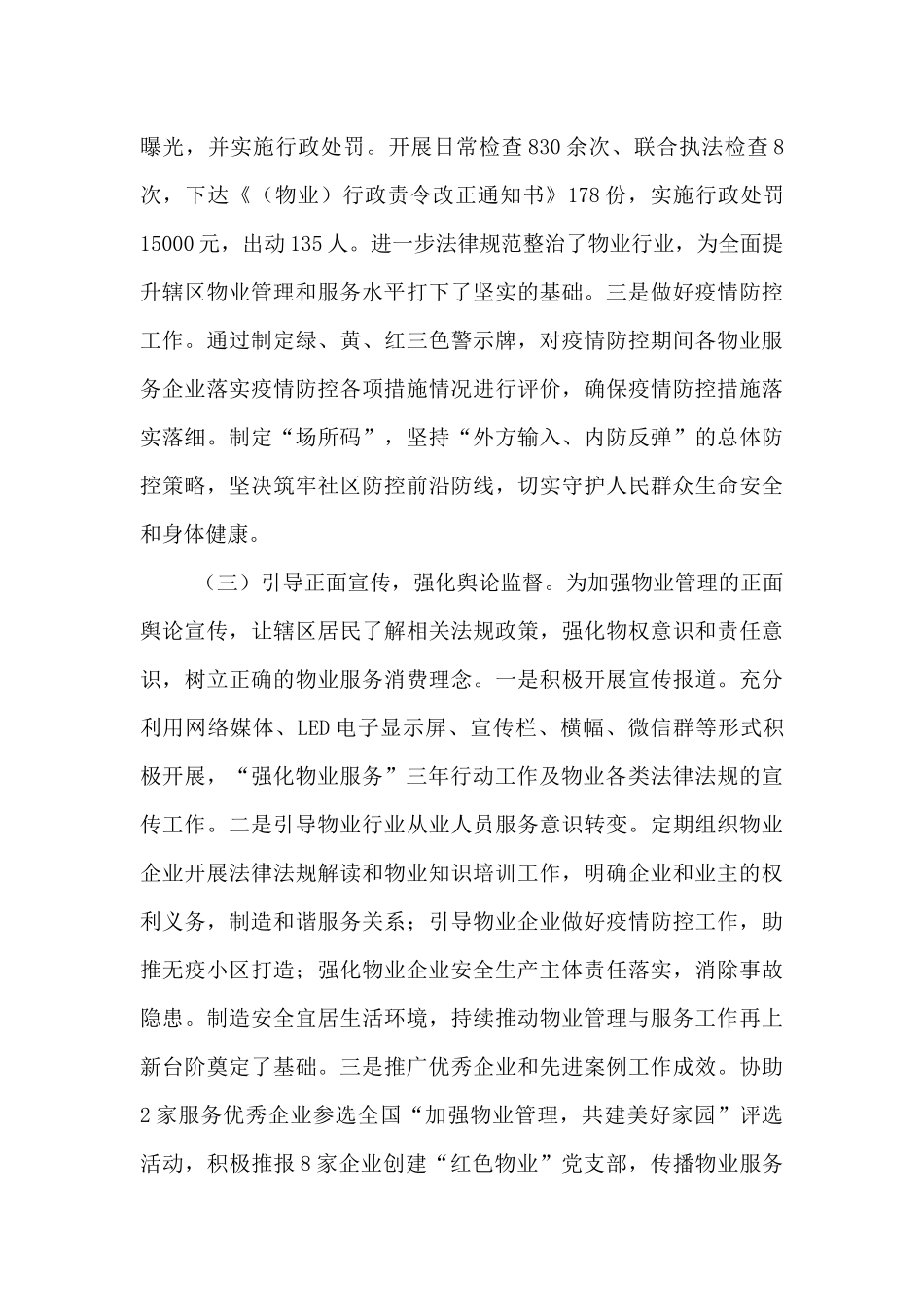 XXX物业管理及老旧小区改造工作开展情况的汇报_第3页