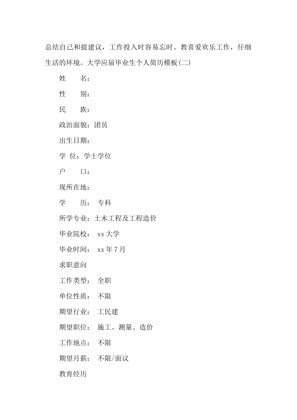 xx个人简历样本范文_第3页