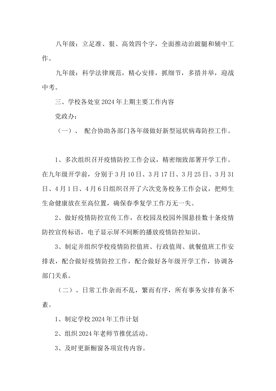 xx中学上期工作总结_第2页