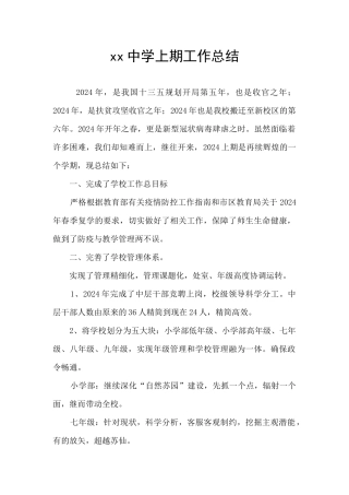 xx中学上期工作总结