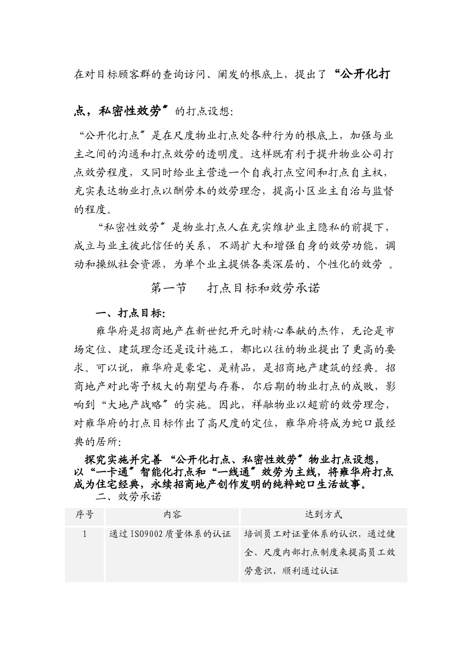 XXX物业管理有限公司雍华府竞标书纲要_第3页