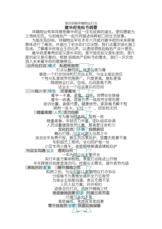 XXX物业管理有限公司雍华府竞标书纲要