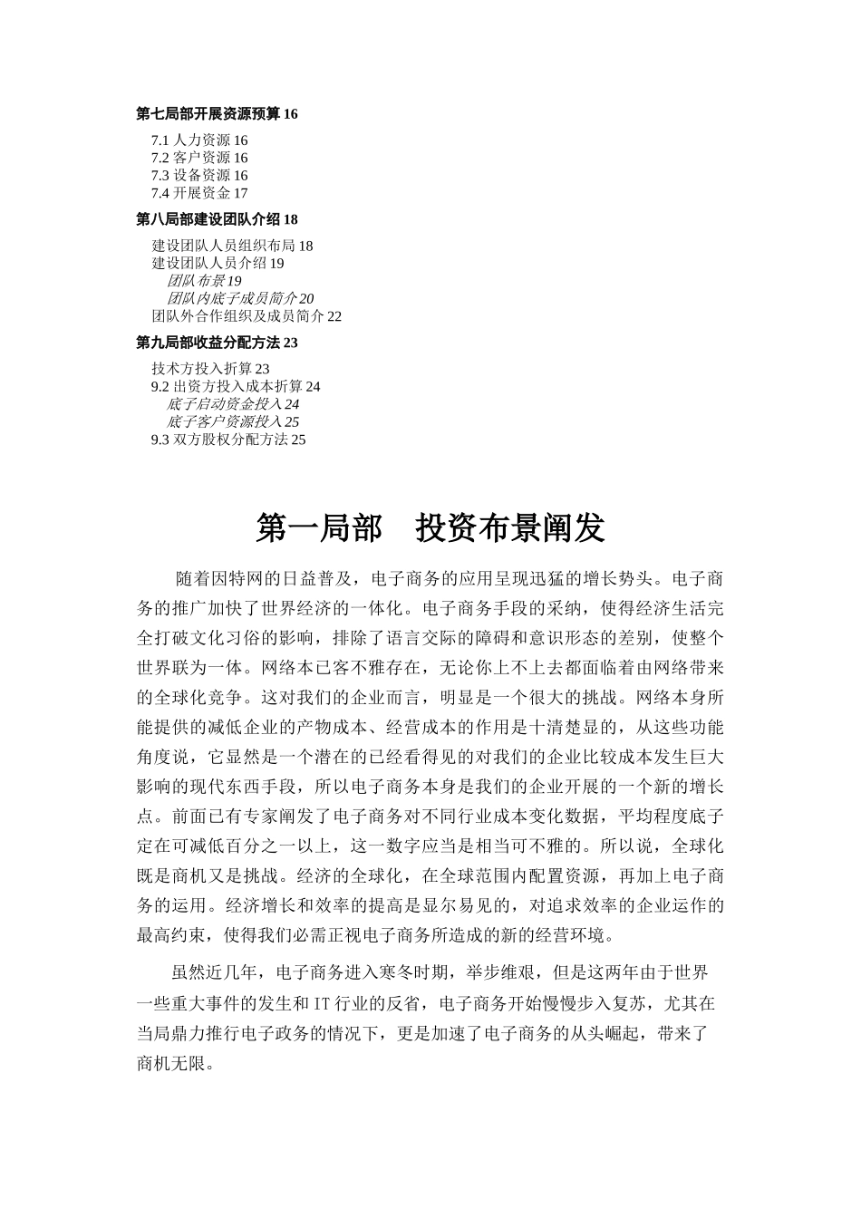 XXX电子商务资源平台发展规划方案书_第2页