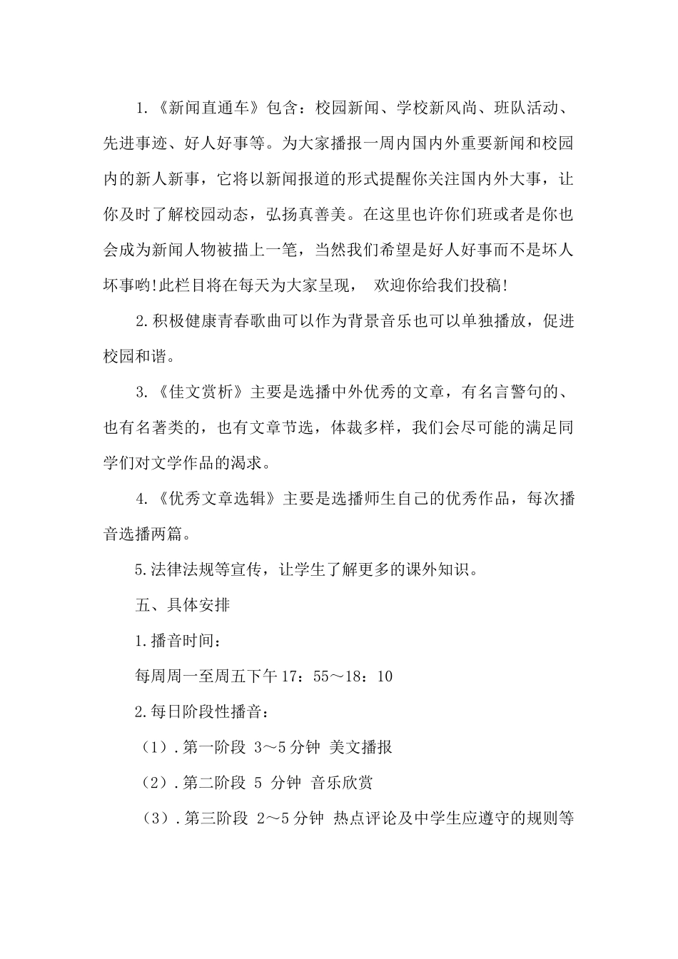 XX中学校校园广播站建设方案_第2页