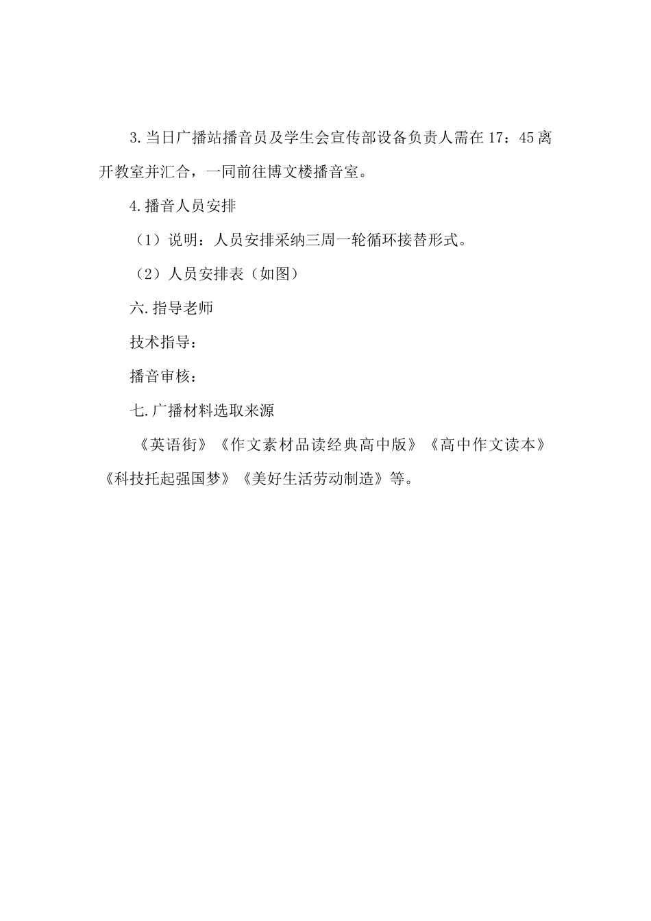 XX中学校校园广播站建设方案_第3页