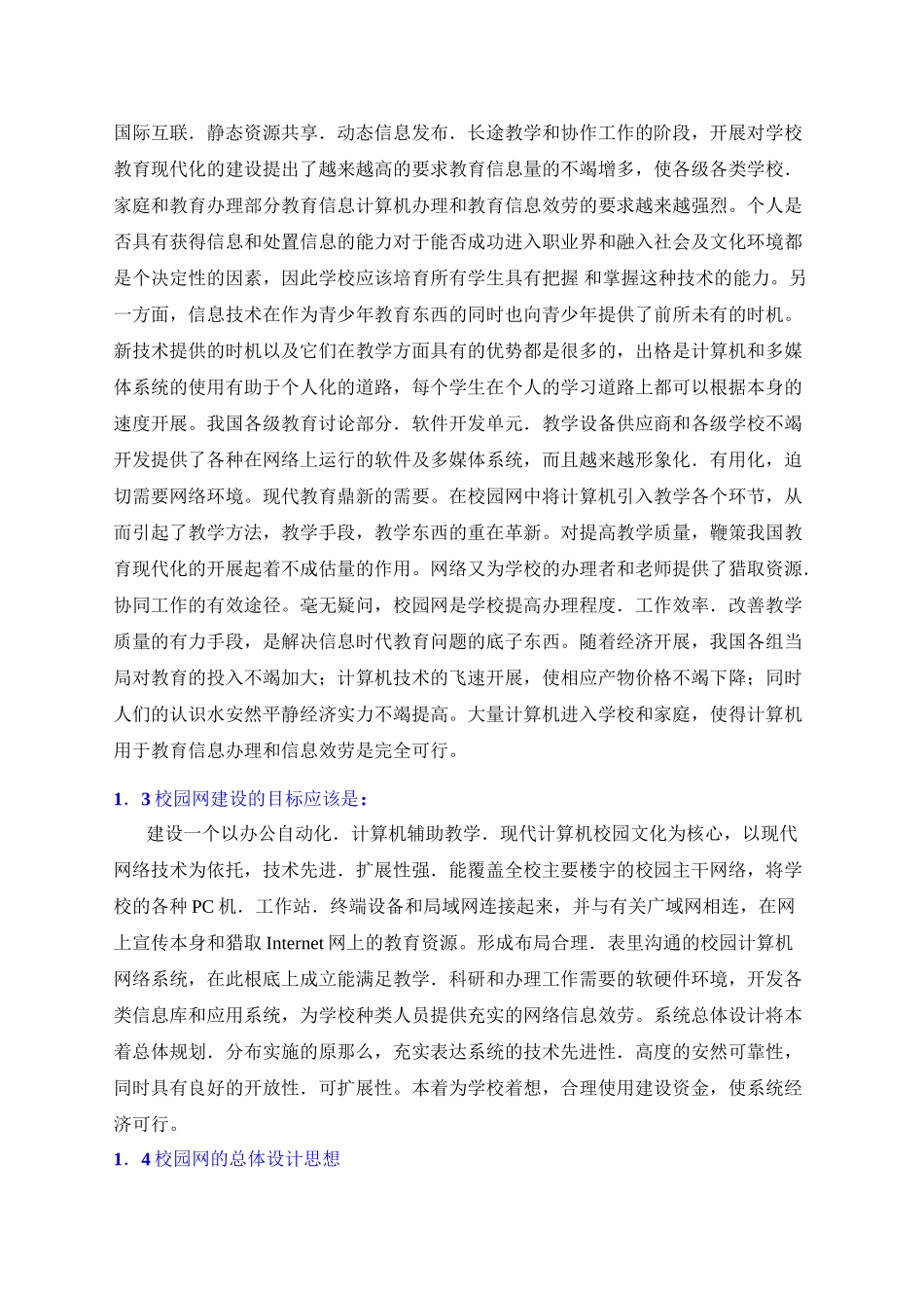 XX中学交互式校园网工程方案(共53页)_第2页