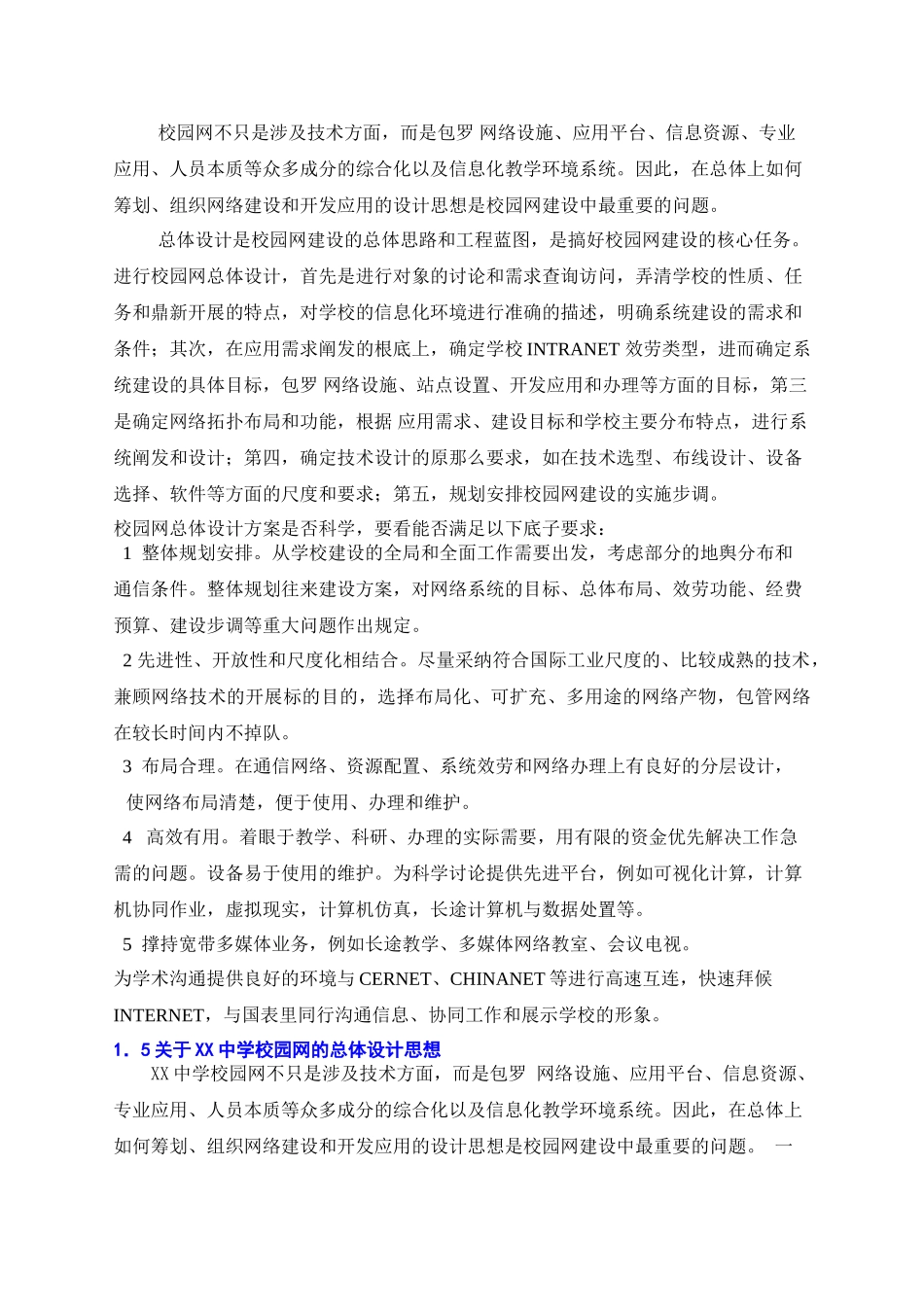 XX中学交互式校园网工程方案(共53页)_第3页