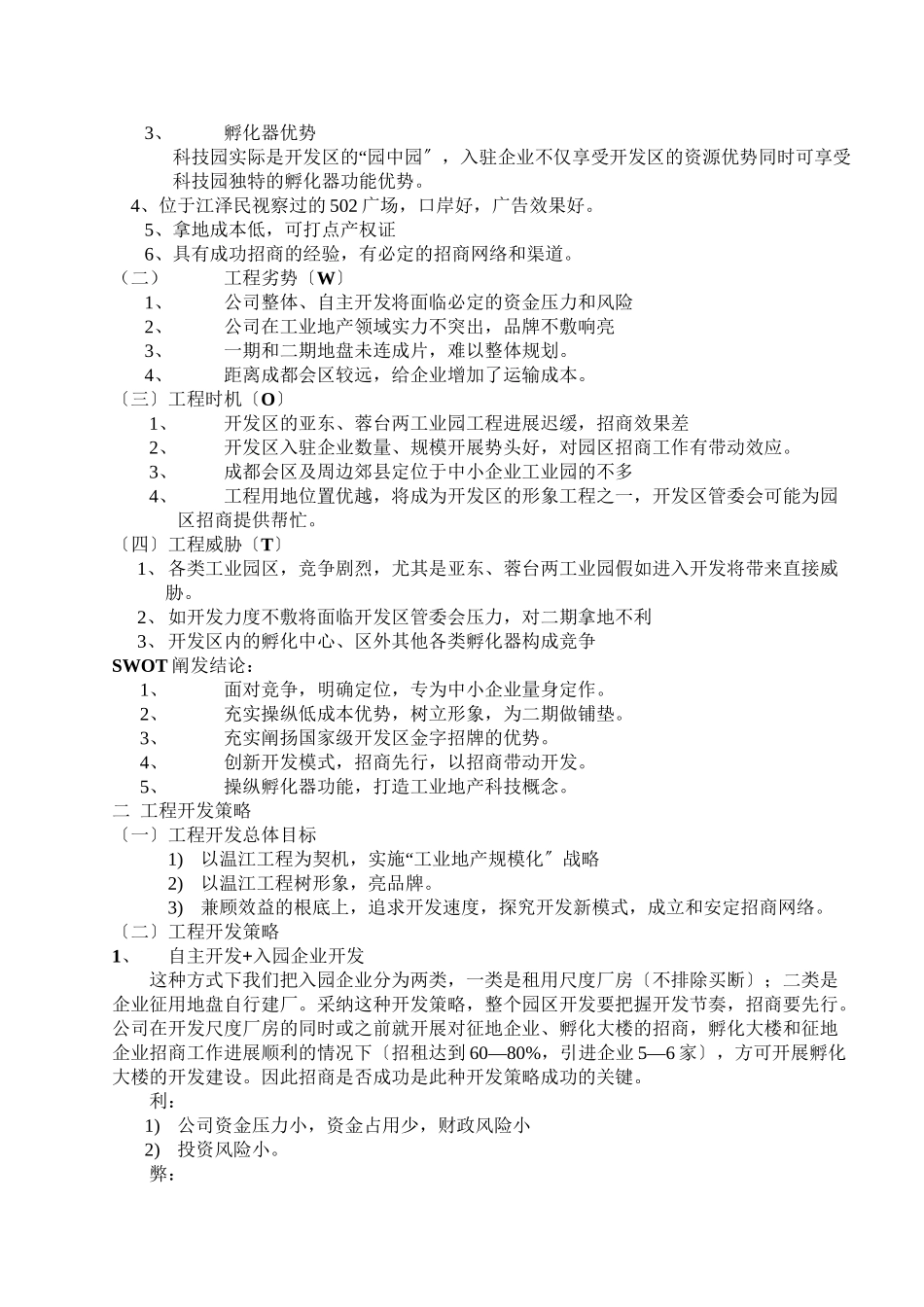 xx中小企业科技园策划案_第2页