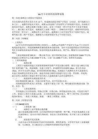 xx中小企业科技园策划案