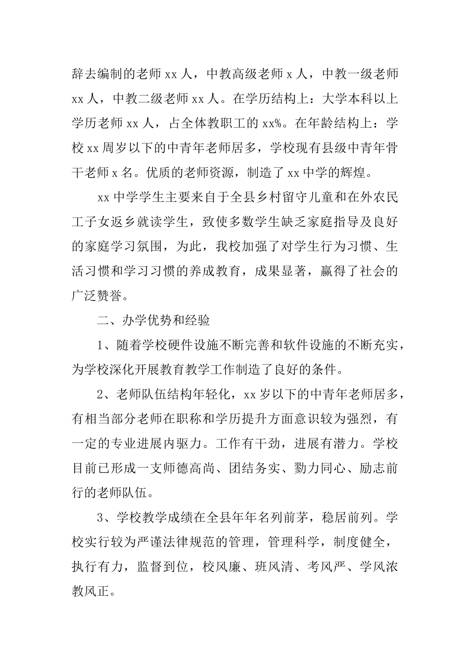 xx中学五年发展规划_第2页