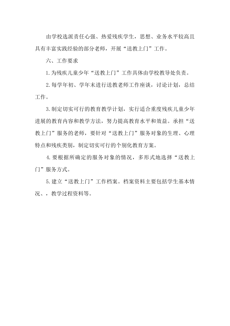 XX中心学校为残疾儿童“送教上门”实施方案_第2页