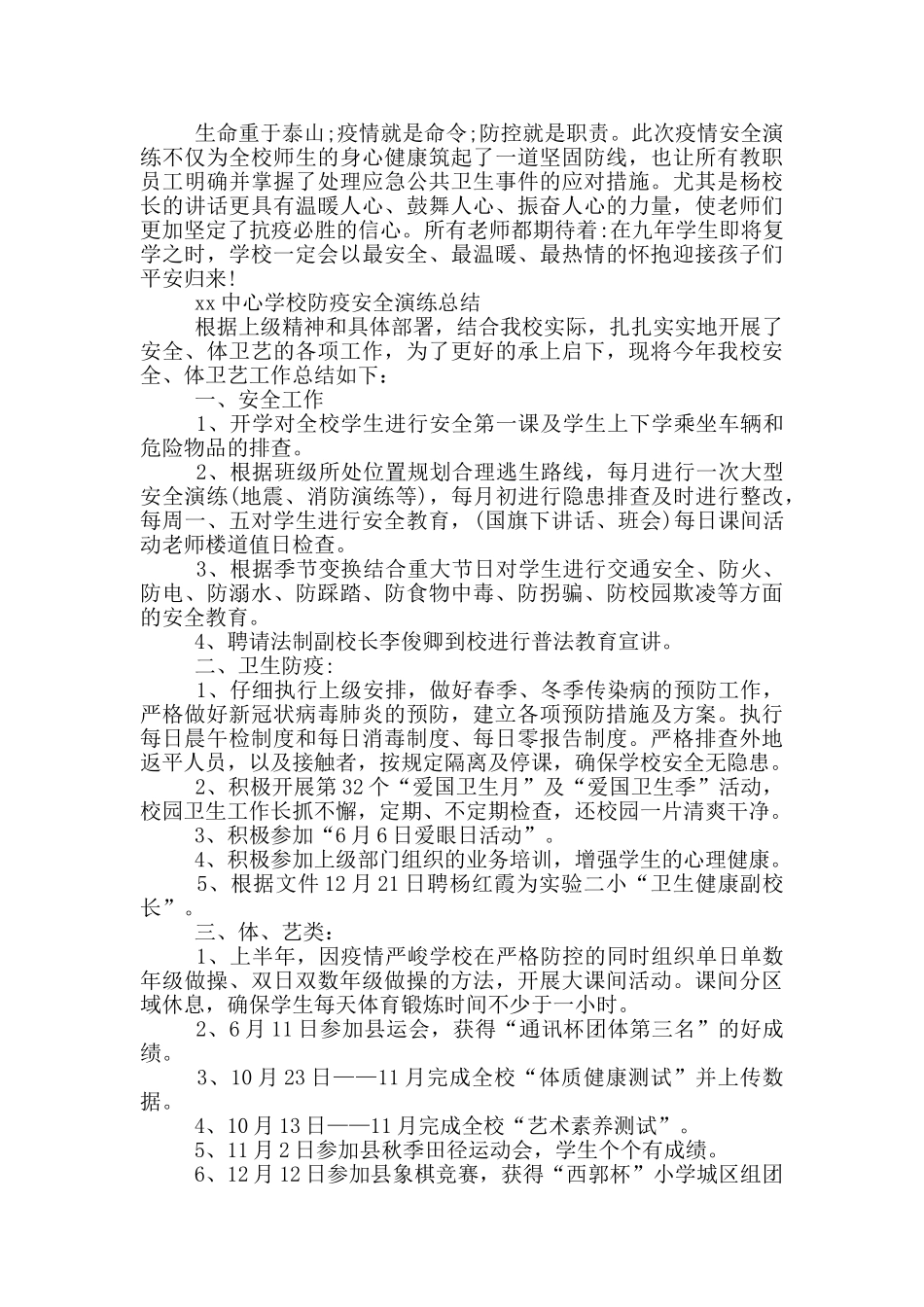 xx中心学校防疫安全演练总结_第2页