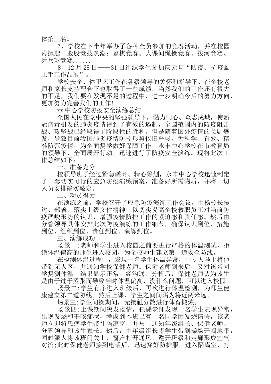 xx中心学校防疫安全演练总结_第3页