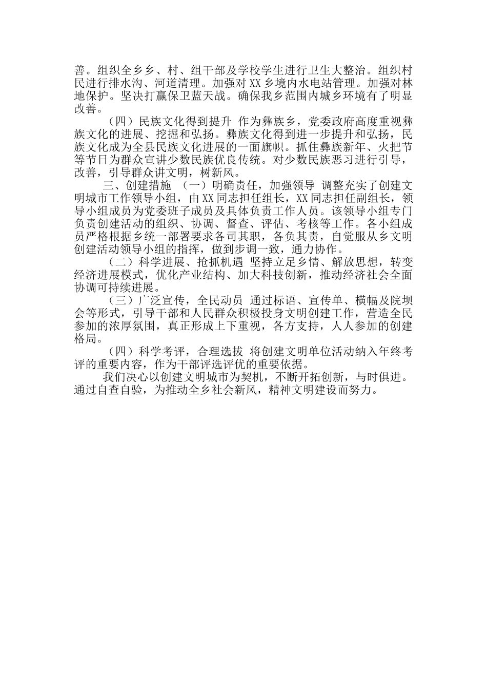 XX乡2024年创建文明城市工作总结_第2页