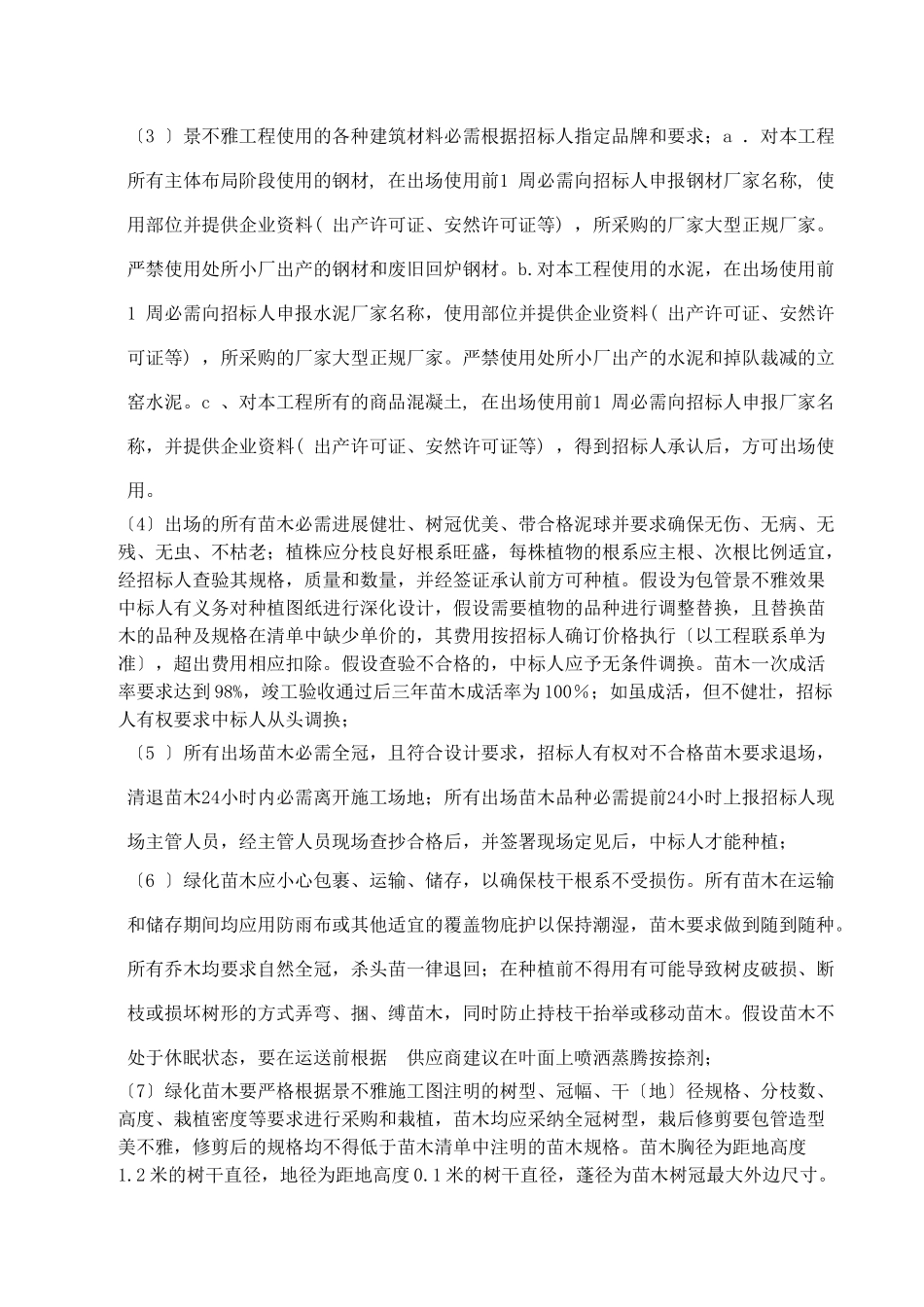 xxx项目景观改造工程招标文件_第3页