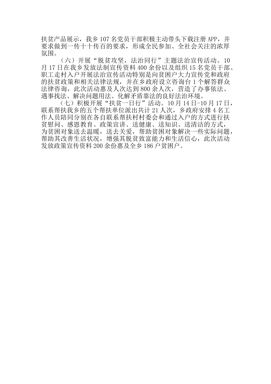 XX乡2024年扶贫日活动工作总结_第2页