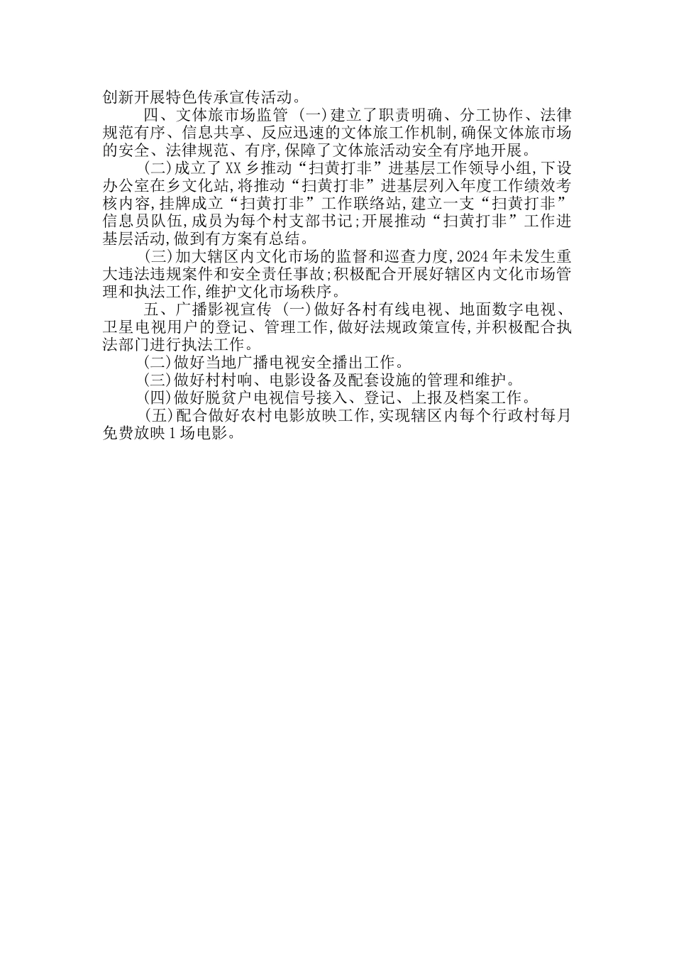 XX乡2024年文化体育旅游工作自查总结_第2页