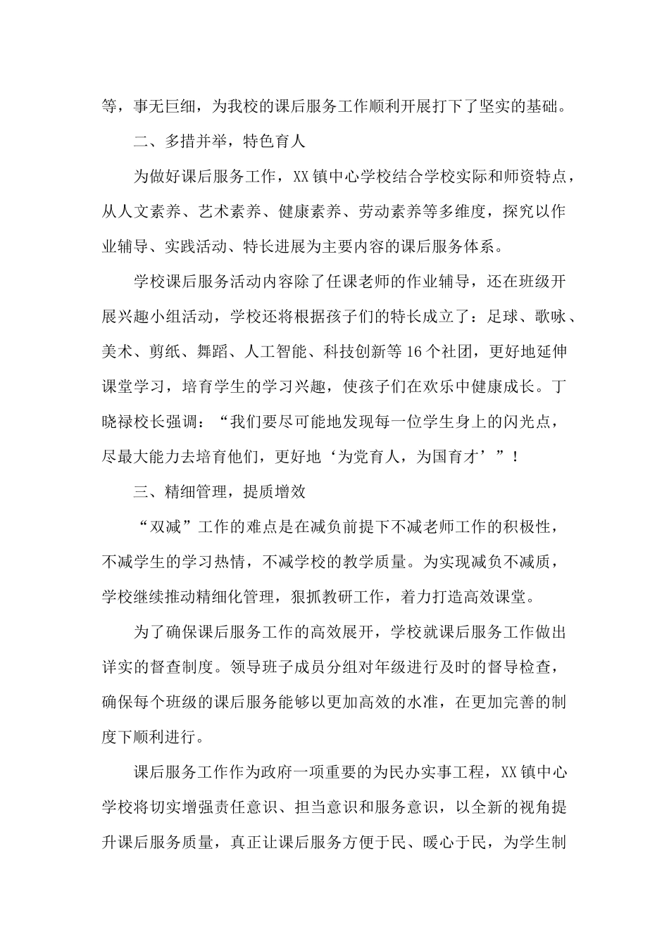 XX中心学校落实“双减”工作阶段性总结_第2页