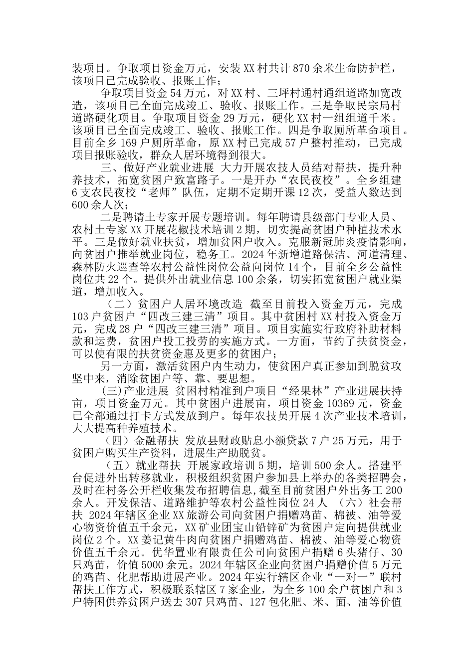 XX乡2024年脱贫攻坚目标任务完成和成效考核自查总结情况报告_第2页