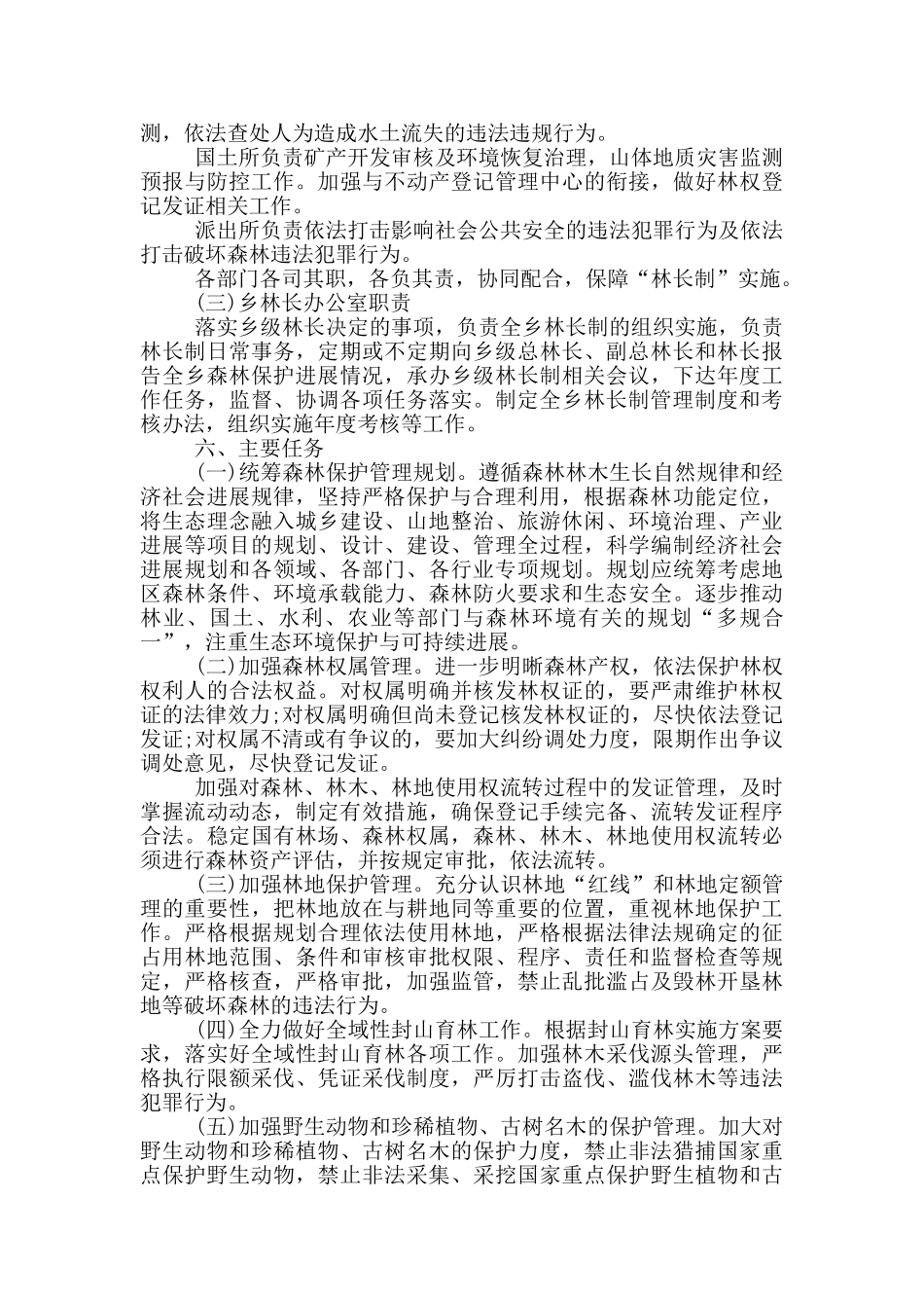 XX乡“林长制”工作实施方案_第3页