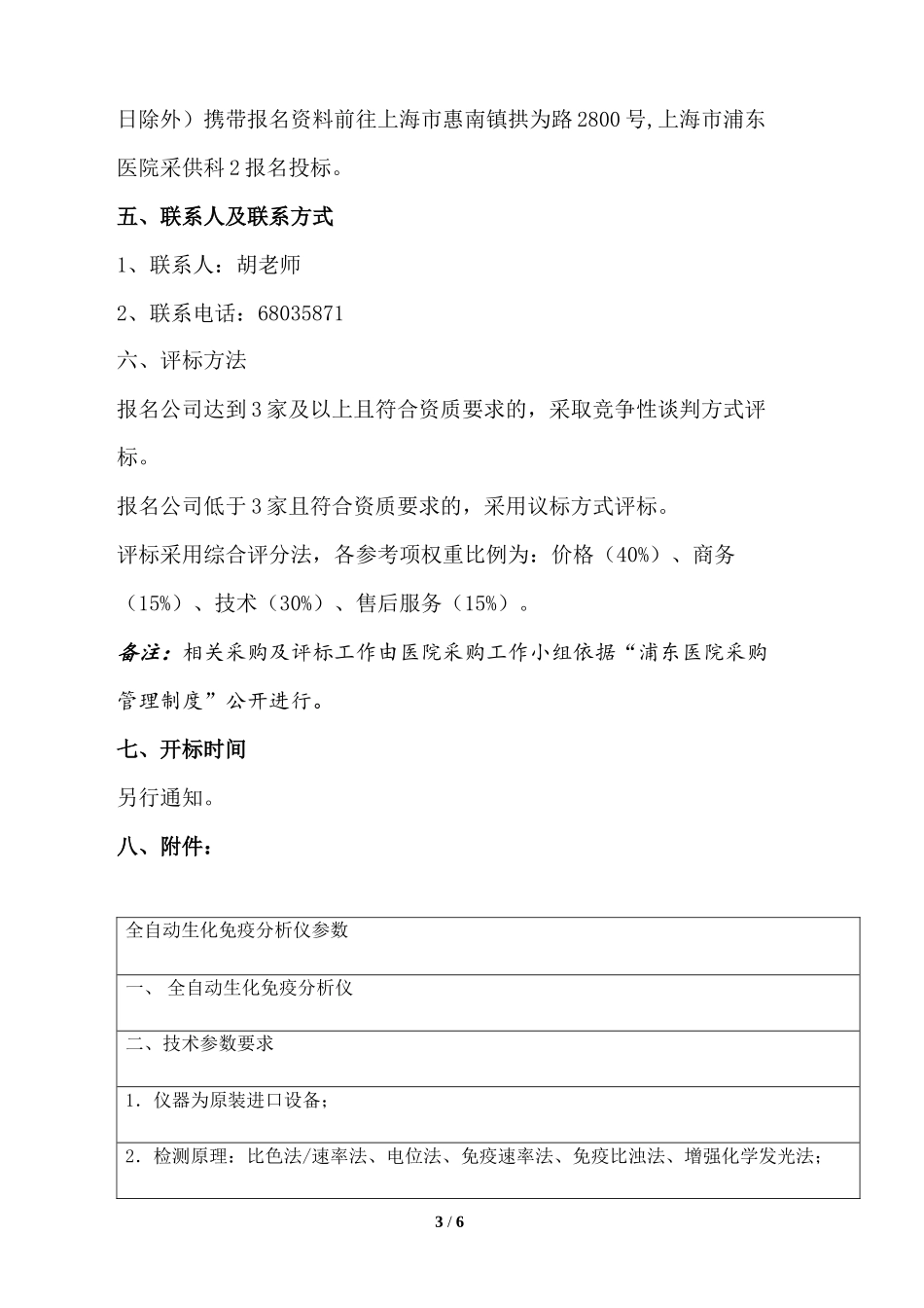 上海浦东医院检验科全自动生化免疫分析仪租赁项目_第3页